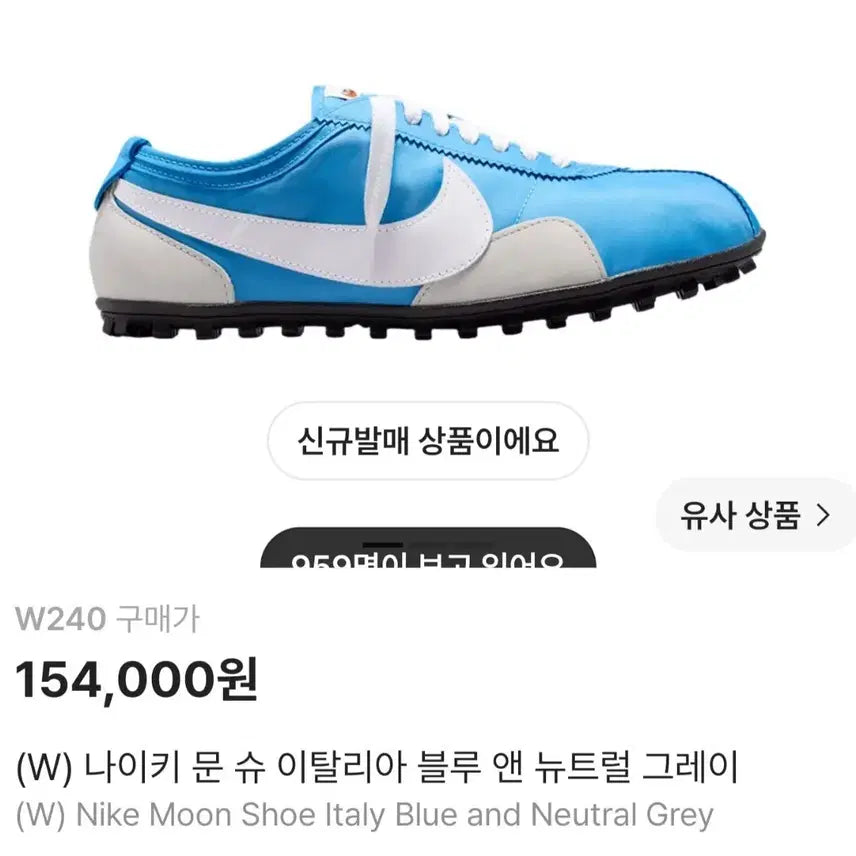 [BUNJANG] Nike Moon Shoe Italy Blue & Neutral Grey (W) Size 240 / [나이키] 문슈 이탈리아 블루 앤 뉴트럴 그레이(W) 240