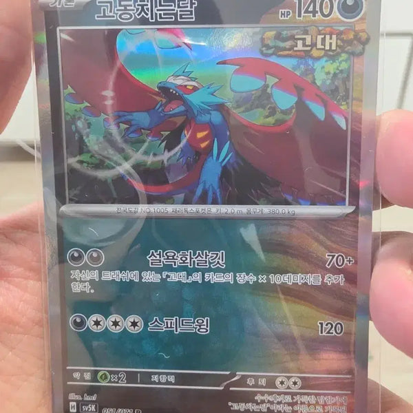 [BUNJANG] Gochidongchineundal R Pokemon Card / 고동치는달 R