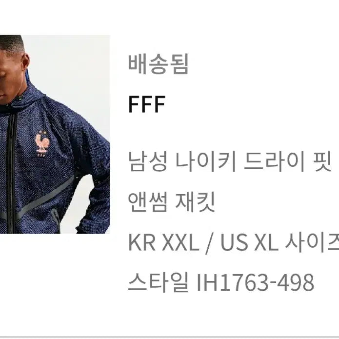 [BUNJANG] Nike France Anthem Jacket (US XL) / (US XL) 나이키 프랑스 앤섬 자켓