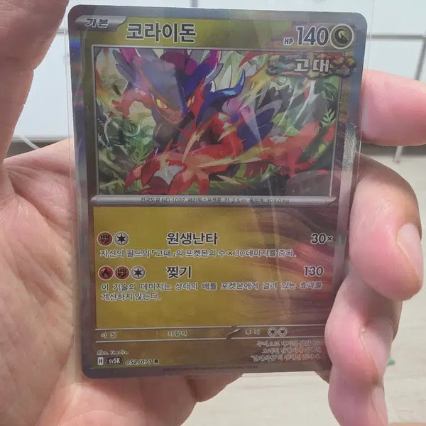 [BUNJANG] Koraidon Ancient Pokémon Card / 코라이돈 고대 포켓몬 카드