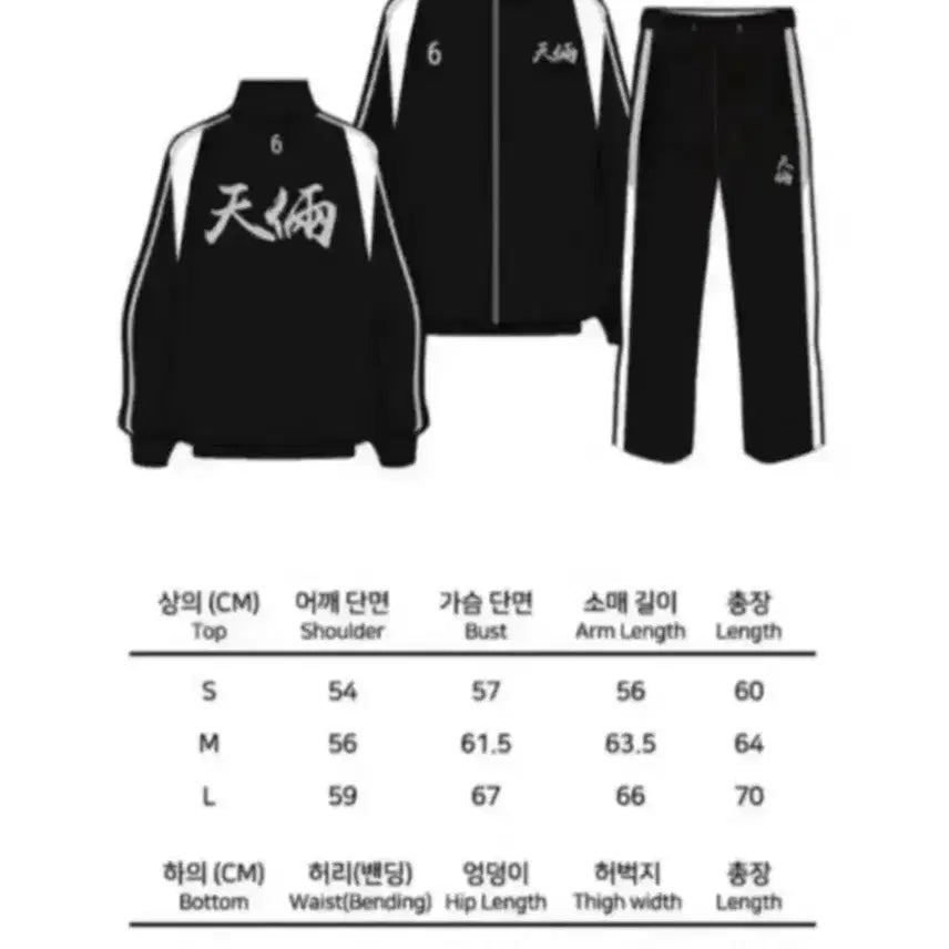 [BUNJANG] Omniscient Reader's Viewpoint Training Pants (Size S) / 외지주 천량 트레이닝 바지S
