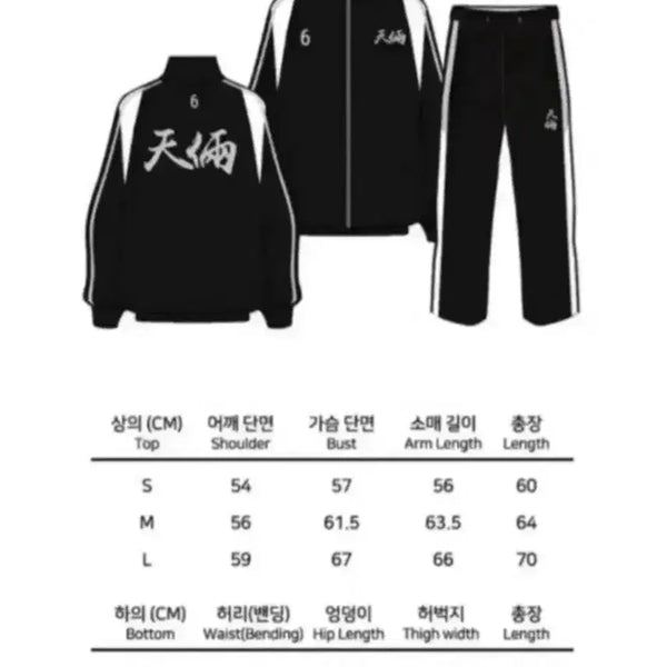 [BUNJANG] Omniscient Reader's Viewpoint Training Pants (Size S) / 외지주 천량 트레이닝 바지S