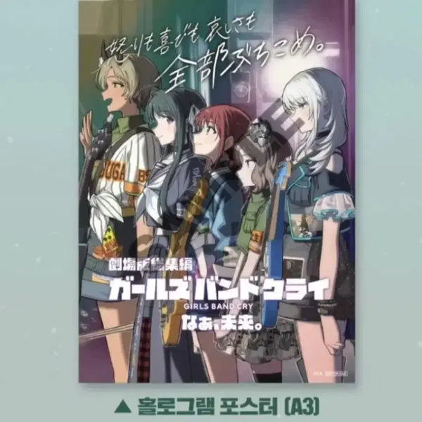 [BUNJANG] Megabox "Girls' Band Cry" Hologram Poster A3 / (전용박스배송) 걸즈밴드크라이 홀로그램 포스터 메가박스 특전 굿즈 A3