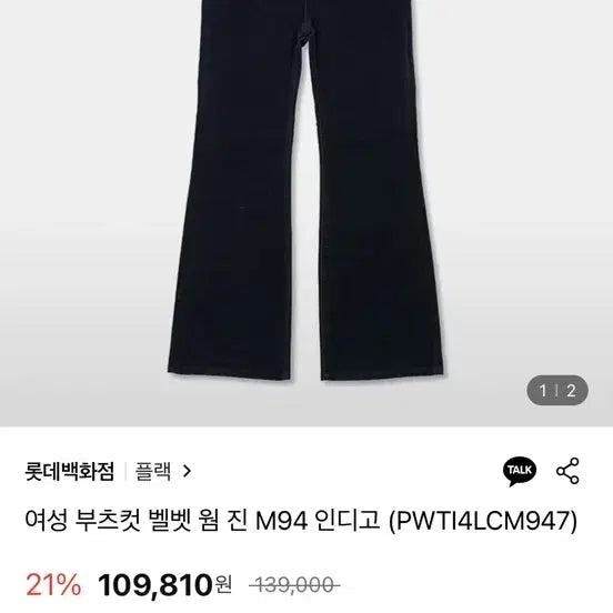 [BUNJANG] Plac Bootcut Velvet Warm Jeans Indigo / Plac 부츠컷 벨벳 웜 진