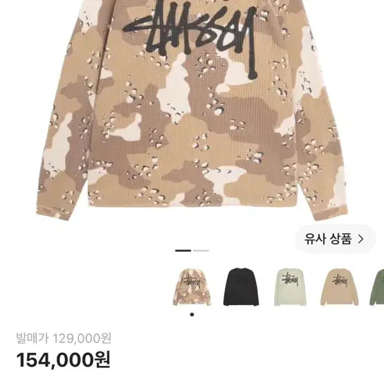 [BUNJANG] Stussy Raglan Thermal Long Sleeve Desert Camo / 스투시 래글런 써멀 롱슬리브 데저트 카모 L