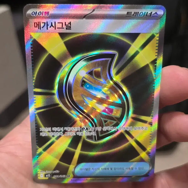 [BUNJANG] Pokemon Card Mega Signal SR / 포켓몬카드 메가시그널 SR A급