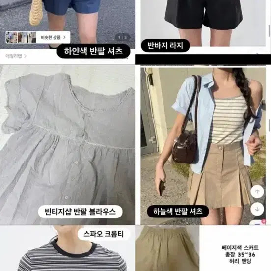 [BUNJANG] Fashion Apparel Exchange / 에이블리 교신 교환