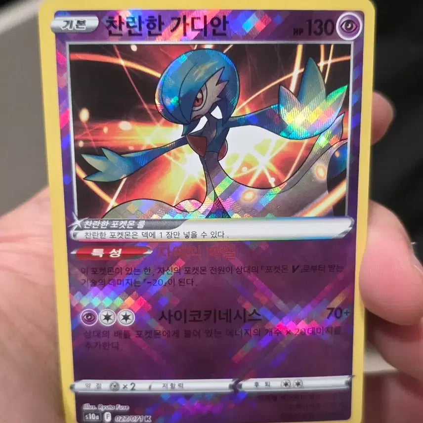 [BUNJANG] Gardevoir Card / 포켓몬카드| 찬란한 가디안 A급