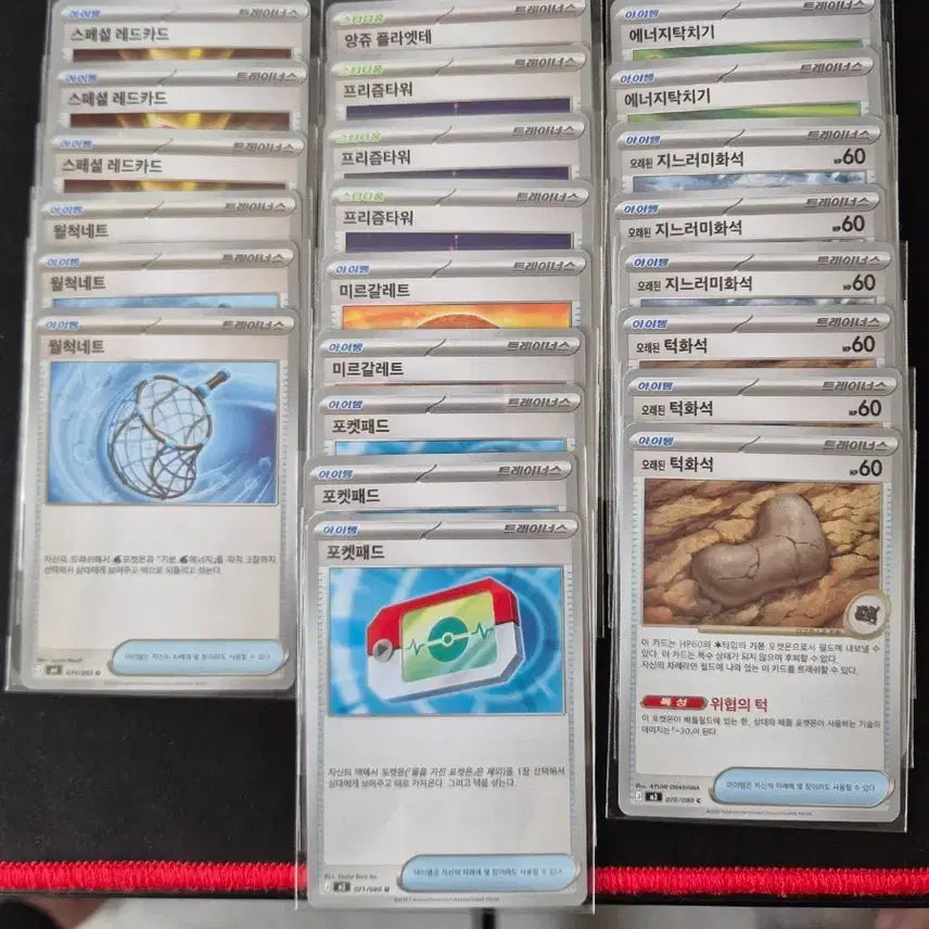 [BUNJANG] Pokemon Trainers Item Card Bundle Set (23 Cards) / #2 일괄)포켓몬카드 트레이너스 아이템 카드