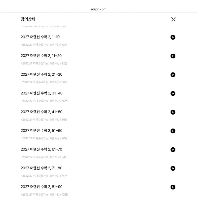 [BUNJANG] UP10TION 2027 Math 2 Online Course / 업텐션 수12