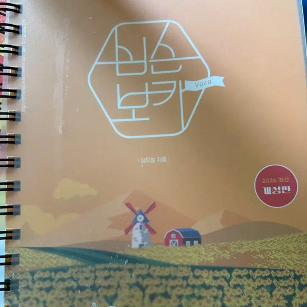 [BUNJANG] Sim Woo-chul Simpson Voca English Vocabulary 2026 Edition / 2026. 심우철 심슨 보카 영단어