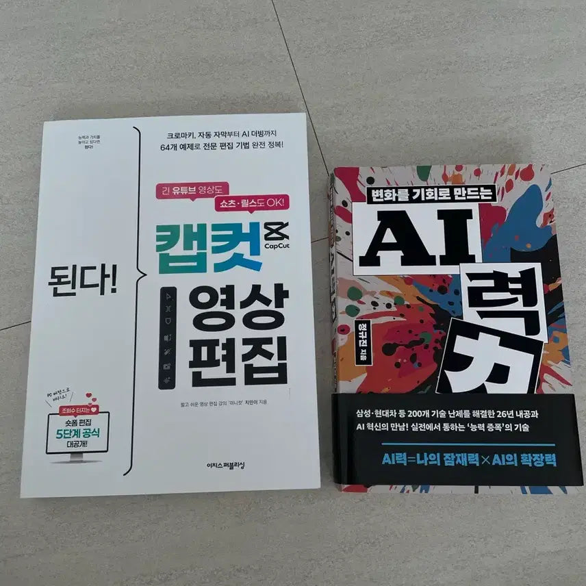[BUNJANG] CapCut Editing AI Book Bundle Set / (일괄판매/4.5만원 상당) 캡컷 편집 / AI책