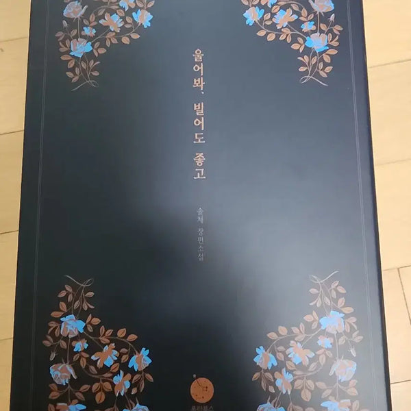 [BUNJANG] Cry and Pray hardcover set (5 volumes) / 울어봐 빌어도좋고 솔체 양장본5권. 풀세트