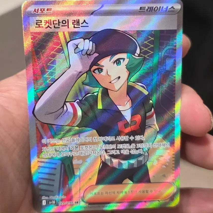 [BUNJANG] Pokemon Card Team Rocket's Lance SR 120/098 / 포켓몬 카드 로켓단의 랜스 SR 120/098 A급