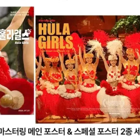 [BUNJANG] Hoo La Girls Main Poster + Special Poster (A3) 2-Set / 훌라걸스 메인 포스터+스페셜 포스터 (A3) 2종세트 7.11.수령접수