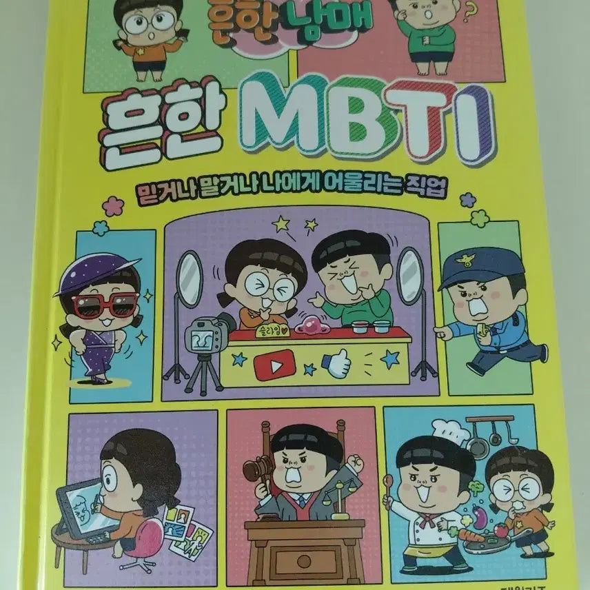[BUNJANG] Common MBTI / 흔한 MBTI