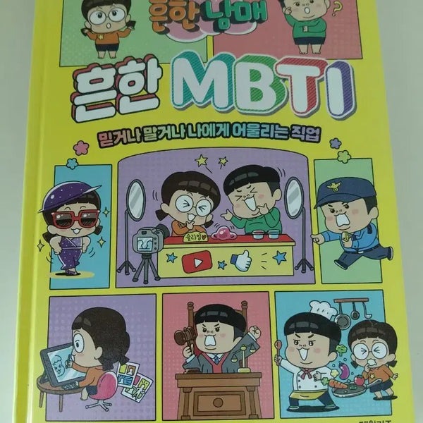 [BUNJANG] Common MBTI / 흔한 MBTI