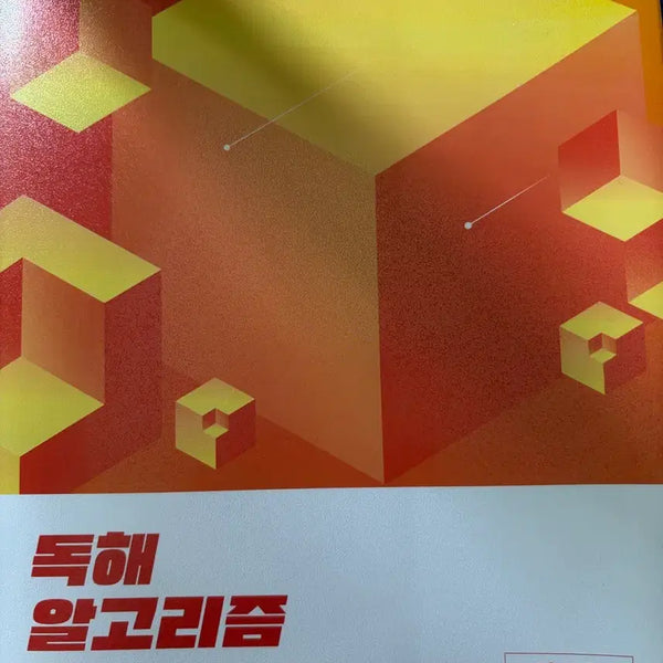 [BUNJANG] Lee Yoo-jin Reading Comprehension Algorithm Pro 2026 Civil Service Exam Textbook / 이유진 독해알고리즘 프로
