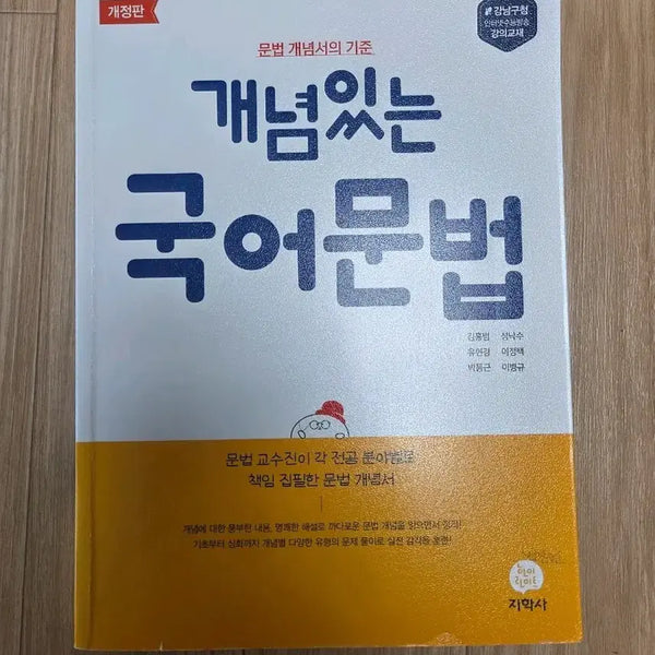 [BUNJANG] Comprehensive Korean Grammar Book / 개념있는 국어문법
