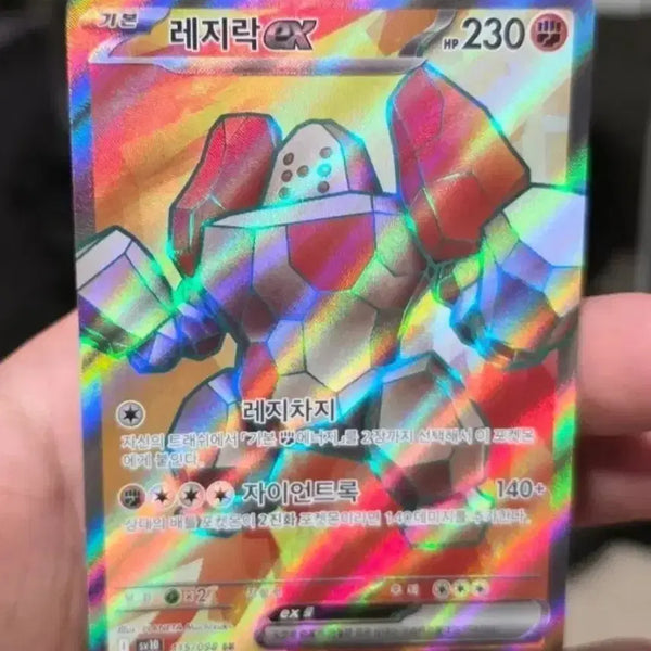 [BUNJANG] Pokemon Card Regirock ex SR sv10 - Grade A / 포켓몬 카드 레지락 ex SR sv10 A급