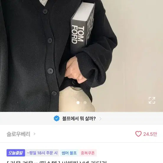 [BUNJANG] Slowberry Black Cardigan / 슬로우베리 블랙 가디건