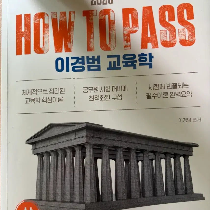 [BUNJANG] Lee Kyung-beom's Pedagogy Vol. 1 & 2 (2026 Edition) / 2026. 이경범 교육학 상, 하
