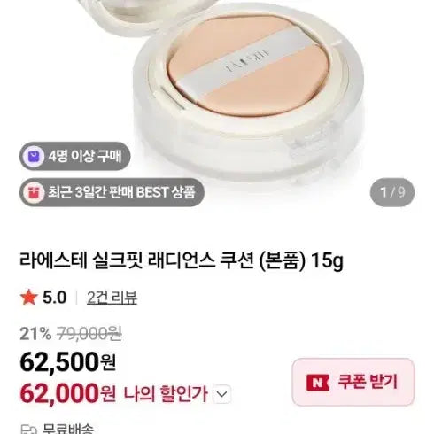 [BUNJANG] La Esthetic Silk Fit Radiance Cushion (Main Product) + 3 Refills / 라에스테 실크핏 래디언스 쿠션 (본품)리필3개