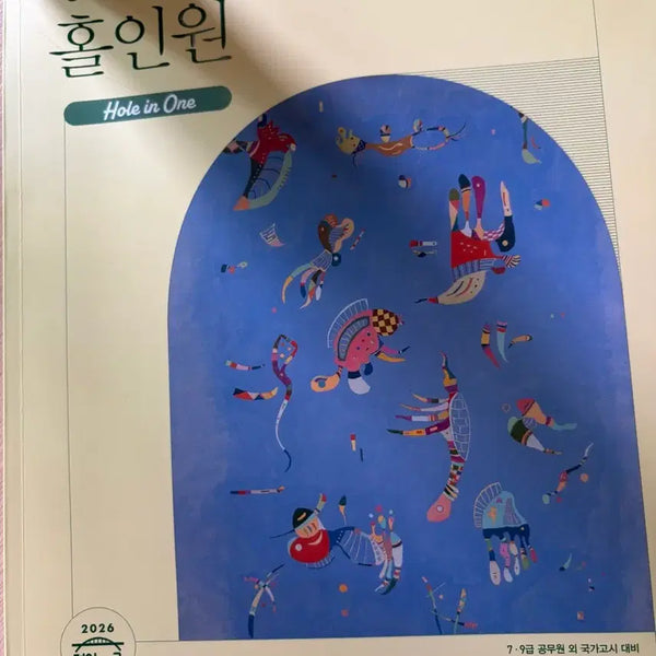 [BUNJANG] Jeong In-guk Administrative Law Holinwon 2026 Edition / 2026. 정인국 행정법 홀인원