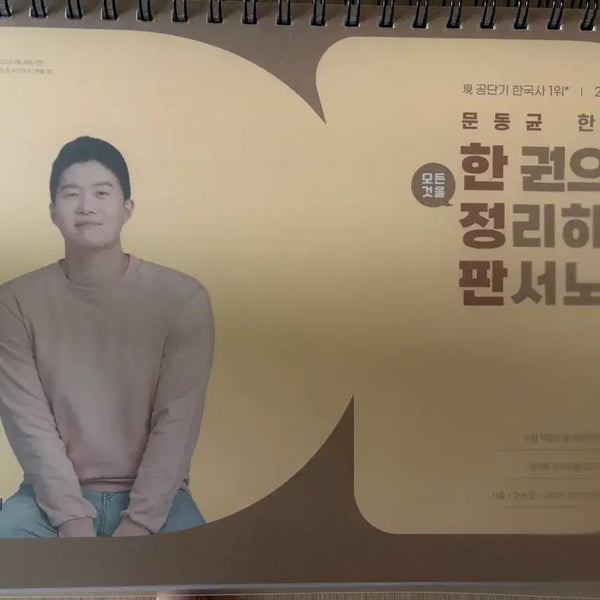 [BUNJANG] 2026 Moon Dong Gyun Korean History Board Writing Notes / 2026 문동균 판서노트