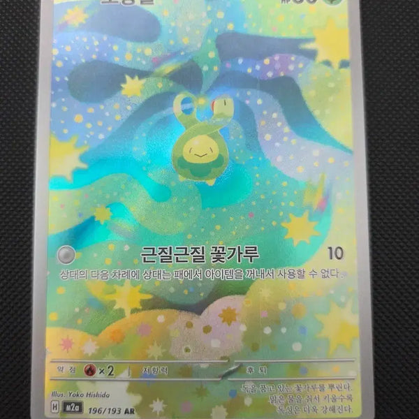 [BUNJANG] Pokemon Card Komala AR / 포켓몬 카드 꼬몽울 AR