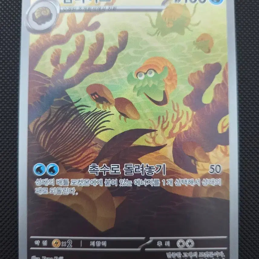 [BUNJANG] Pokemon Card Aerodactyl AR / 포켓몬 카드 암나이트 AR