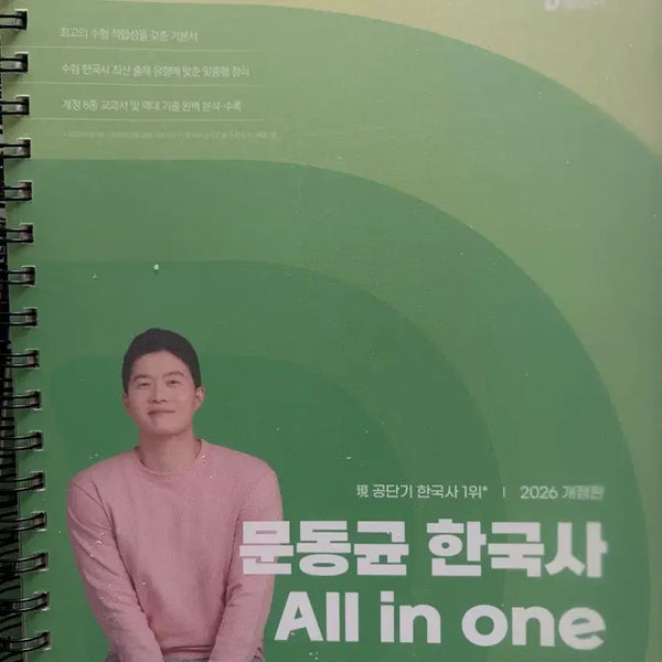[BUNJANG] 2026 Moon Dong-gyun Korean History All-in-One Textbook / 2026 문동균 한국사 올인원