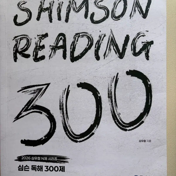 [BUNJANG] Sim Woo-cheol Reading Comprehension 300 Questions / 심우철 독해책