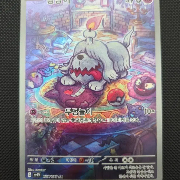 [BUNJANG] Pokemon Card Magikarp AR / 포켓몬 카드 망망이 AR