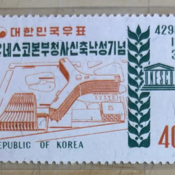 [BUNJANG] 1958 UNESCO Headquarters Inauguration Commemorative Stamp Sheetlet / 유네스코본부청사신축낙성기념, 단편우표, 1958년