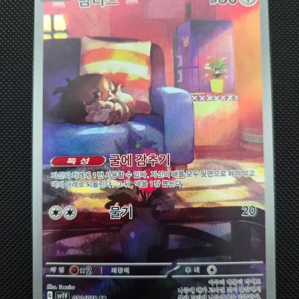 [BUNJANG] Pokemon Card Tamris AR / 포켓몬 카드 탐리스 AR