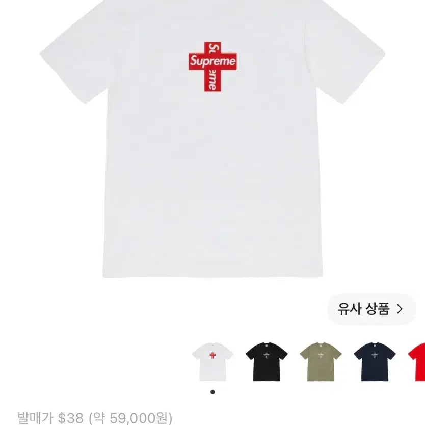 [BUNJANG] Supreme Cross Box Logo T-Shirt White FW20 / 슈프림 크로스 박스로고 티셔츠 화이트 - 20FW