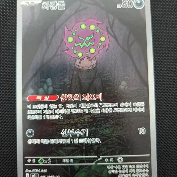 [BUNJANG] Pokemon Card - Carbink AR / 포켓몬 카드 화강돌 AR