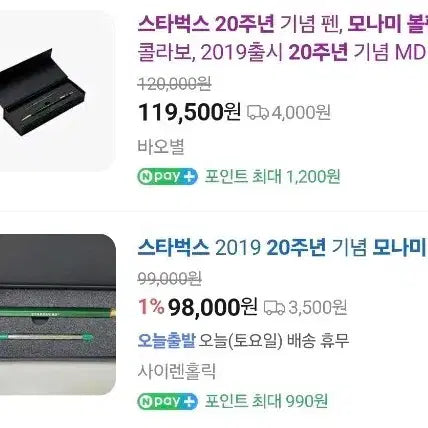 [BUNJANG] Starbucks 20th Anniversary Monami Ballpoint Pen Set / 스타벅스 20주년 모나미 볼펜 세트