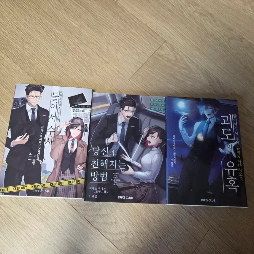 [BUNJANG] Dulsusa Rulebook Set (3 Volumes) / 둘이서 수사 (둘수사) 룰북 세트 3권