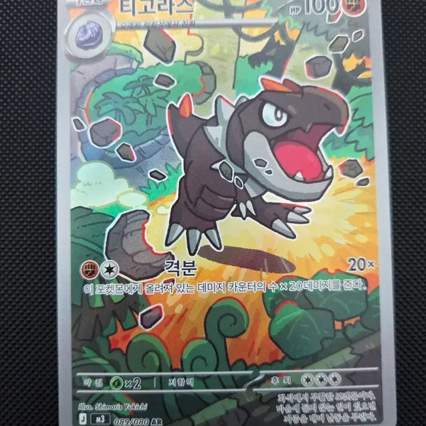 [BUNJANG] Pokemon Card Tyrunt AR / 포켓몬 카드 티고라스 AR