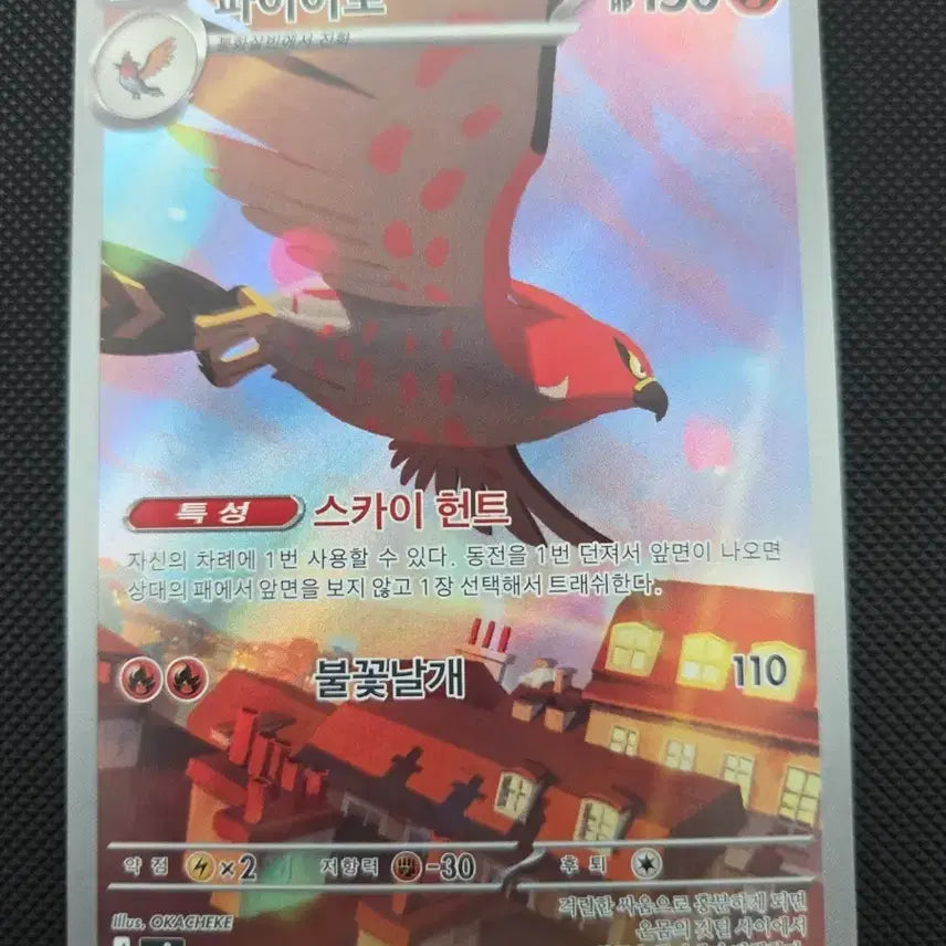 [BUNJANG] Pokemon Card Talonflame AR / 포켓몬 카드 파이어로 AR