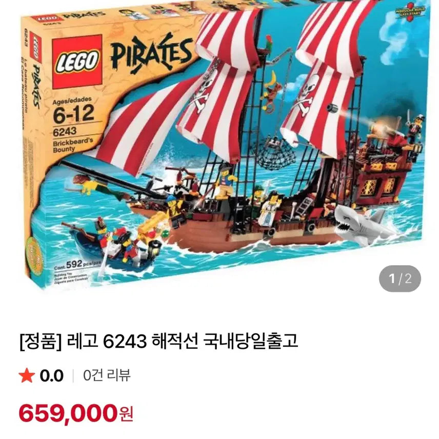 [BUNJANG] LEGO 6243 Brickbeard's Bounty Pirate Ship - Used / 레고 6243 해적선 브릭비어드 바운티 중고