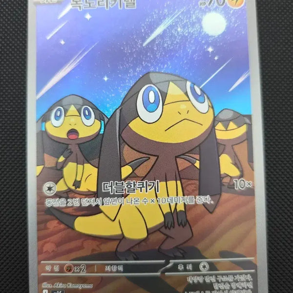 [BUNJANG] Pokemon Card "Moktorri Kitty" AR / 포켓몬 카드 목도리키텔 AR