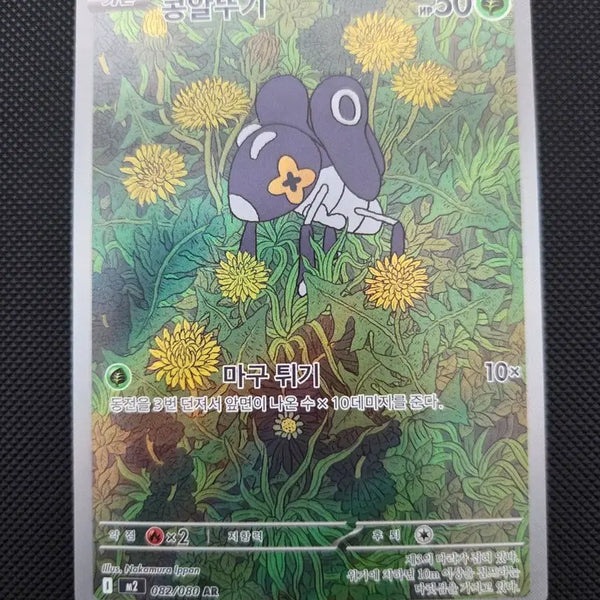 [BUNJANG] Pokemon Card Kangkang Scent AR / 포켓몬 카드 콩알뚜기 AR