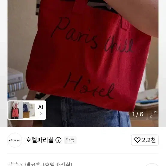 [BUNJANG] Hotel Paris 7 Red Eco Bag / 호텔파리칠 에코백 레드