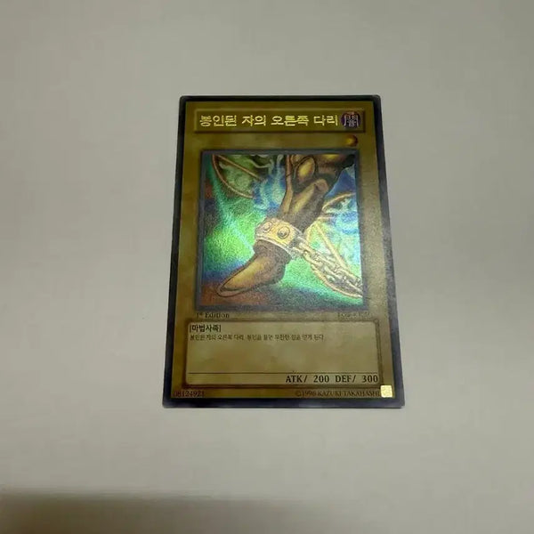 [BUNJANG] Yu-Gi-Oh! Sealed One's Right Leg 1st Edition Single Card / 유희왕 1st 카드 봉인 된 자의 오른쪽 다리
