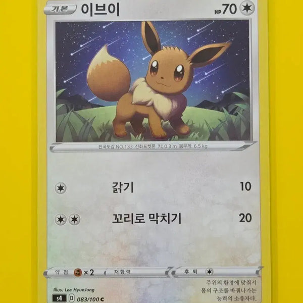 [BUNJANG] Pokemon Eevee 5-Type Set / 포켓몬카드 이브이 5종세트