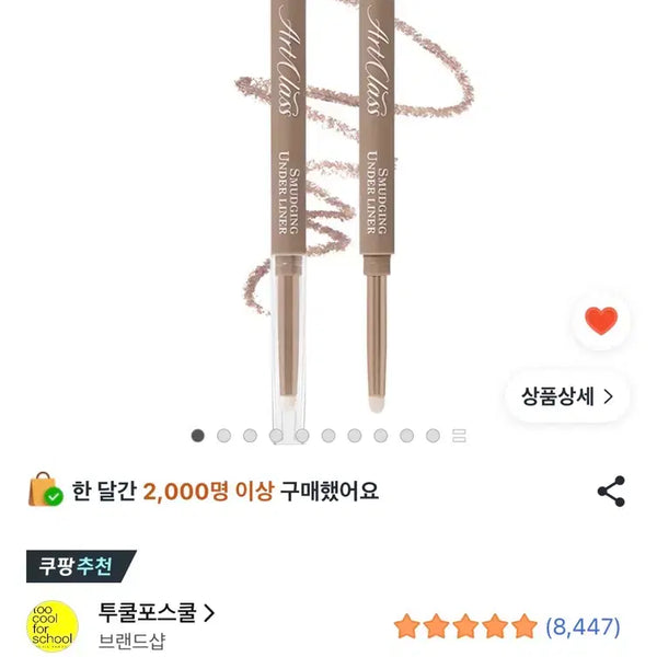 [BUNJANG] Toocoolforschool Smudging Eye Liner No. 6 Dusk (2-Pack) / 2개 가격) 투쿨포스쿨 스머징 트임 라이너 6호 더스크