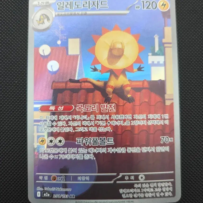 [BUNJANG] Pokemon Card Zapdos AR / 포켓몬 카드 일레도리자드 AR